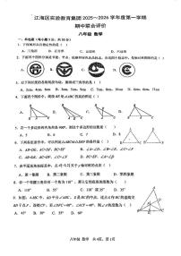 广东省江门市第八中学2025-2026学年八年级上学期期中考试数学试题