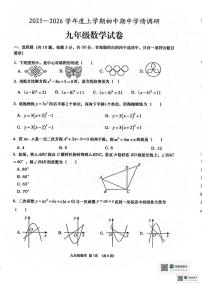 湖北省孝感市孝昌县2025-2026学年九年级上学期11月期中数学试题