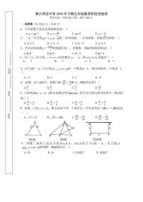 湖南省岳阳市平江县第六学区2025-2026学年九年级上学期11月期中数学试题