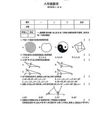 河南省商丘市永城市第五初级中学2025-2026学年上学期八年级期中数学试卷