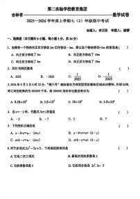 吉林省第二实验学校教育集团2025-2026学年上学期七年级数学期中试卷