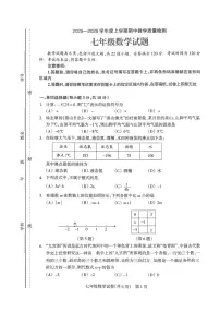 吉林省松原市宁江区2025—2026学年上学期七年级期中数学试题