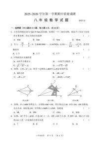 江苏省常州市天宁区某校2025-2026学年八年级上学期期中考试数学试题