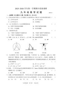 江苏省常州市天宁区某校2025-2026学年九年级上学期期中考试数学试题