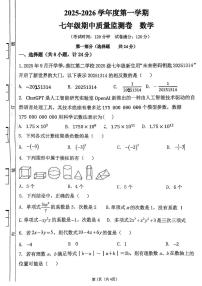 陕西省西安市曲江第二学校2025-2026学年七年级上学期期中质量检测数学试题