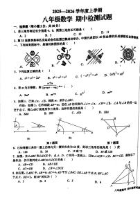 山东省日照市东港区新营中学2025-2026学年八年级上学期期中考试数学试卷