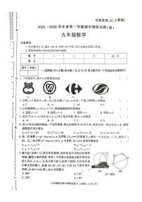 陕西省渭南市韩城市韩城学校2025-2026学年九年级上学期11月期中数学试题