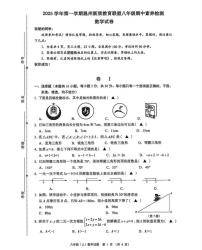 浙江省温州新质教育联盟2025-2026学年上学期八年级期中数学试卷