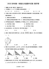 浙江省宁波市慈溪育才中学2025--2026学年九年级上学期期中数学试卷