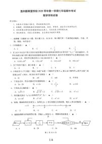 浙江省温州新希望学校2025-2026学年上学期七年级期中考试数学试题