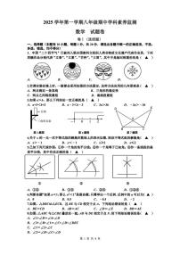 浙江省舟山市多校联考2025--2026学年八年级上学期期中数学试卷