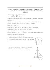 2025年夏季世界少年奥林匹克数学竞赛(中国区)选拔赛省级选拔八年级试卷(含答案)