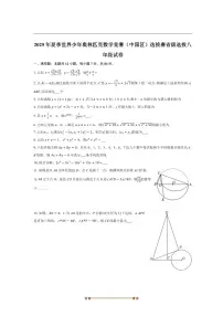 2025年夏季世界少年奥林匹克数学竞赛(中国区)选拔赛省级选拔八年级试卷(含答案)