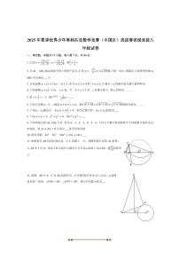 2025年夏季世界少年奥林匹克竞赛(中国区)选拔赛省级选拔卷八年级数学试卷(含答案)