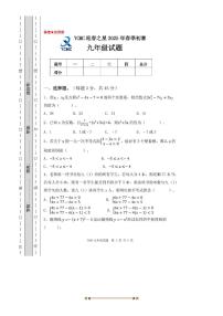 2025年全国青少年数学思维展示活动(YCMC)迎春之星省级初赛九年级试卷(含答案)