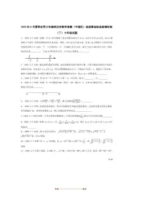 2025年5月夏季世界少年奥林匹克数学竞赛(中国区)选拔赛省级选拔模拟卷(三)七年级试卷