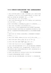 2025年5月夏季世界少年奥林匹克数学竞赛(中国区)选拔赛省级选拔模拟卷(三)八年级试卷