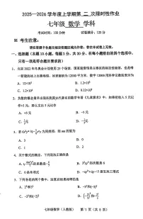 辽宁省抚顺市2025-2026学年第一学期七年级数学期中试卷（含答案）