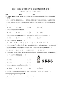 湖南省长沙市宁乡市西部六乡镇2025-2026学年七年级上学期期中测试数学试卷