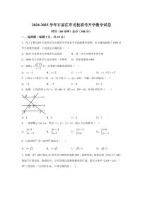 河北省石家庄市名校联考2024-2025学年九年级上学期开学考试数学试题+答案
