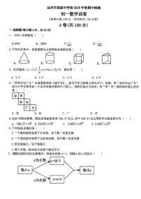 四川省达州市高级中学2025--2026学年上学期期中检测七年级数学试卷（无答案）