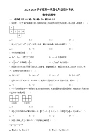 安徽省淮北市上学期七年级期中考试数学试题卷  （原卷版）-A4
