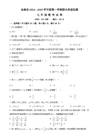 安徽省六安市金寨县七年级上学期期末检测数学试卷（原卷版）-A4