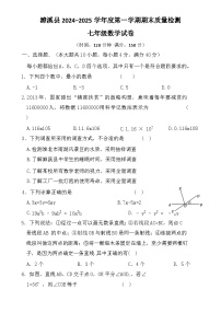 安徽省淮北市濉溪县2024-2025学年七年级上学期1月期末数学试题-A4