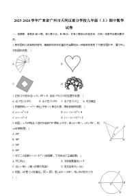 2025-2026学年广东省广州市天河区部分学校九年级（上）期中数学试卷