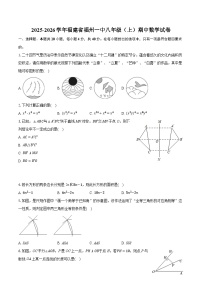 2025-2026学年福建省福州一中八年级（上）期中数学试卷