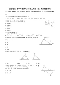 2025-2026学年广东省广州六中八年级（上）期中数学试卷