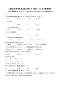 2025-2026学年新疆昌吉州奇台县七年级（上）期中数学试卷