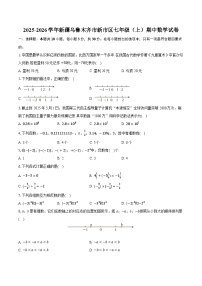 2025-2026学年新疆乌鲁木齐市新市区七年级（上）期中数学试卷