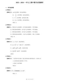 【全套精品专题】学校复习专题精讲人教版试卷练习2023-2024一中九上期中数学试卷(试卷带解析）