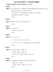 【全套精品专题】学校复习专题精讲人教版试卷练习2023-2024师大附中九上期中数学试卷(试卷带解析）