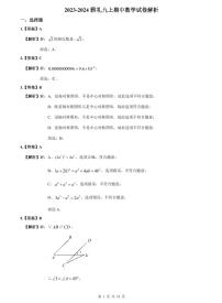 【全套精品专题】学校复习专题精讲人教版试卷练习2023-2024雅礼九上期中数学试卷(试卷带解析）