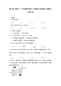初中数学人教版（2024）七年级下册（2024）平方根课堂检测