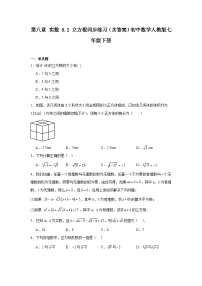 初中数学人教版（2024）七年级下册（2024）立方根课时练习