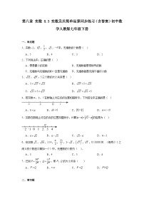 人教版（2024）七年级下册（2024）实数及其简单运算练习