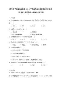 人教版（2024）七年级下册（2024）平面直角坐标系的概念复习练习题