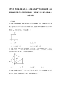 人教版（2024）七年级下册（2024）用坐标描述简单几何图形课后复习题