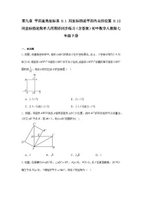 人教版（2024）七年级下册（2024）用坐标描述简单几何图形课后复习题