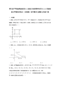 数学七年级下册（2024）用坐标表示平移达标测试
