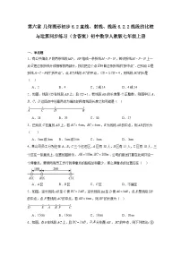 初中数学直线、射线、线段课后测评