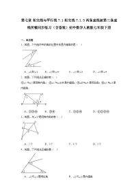 初中数学人教版(2024)七年级下册(2024)两条直线被第三条直线所截课堂检测