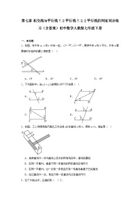 初中数学平行线的判定习题