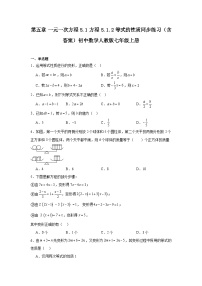 人教版（2024）七年级上册（2024）方程课后复习题