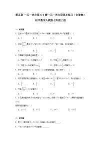数学人教版(2024)解一元一次方程课后测评