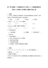 人教版（2024）七年级上册有理数同步训练题