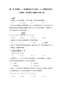 初中数学人教版（2024）七年级上册数轴课后作业题